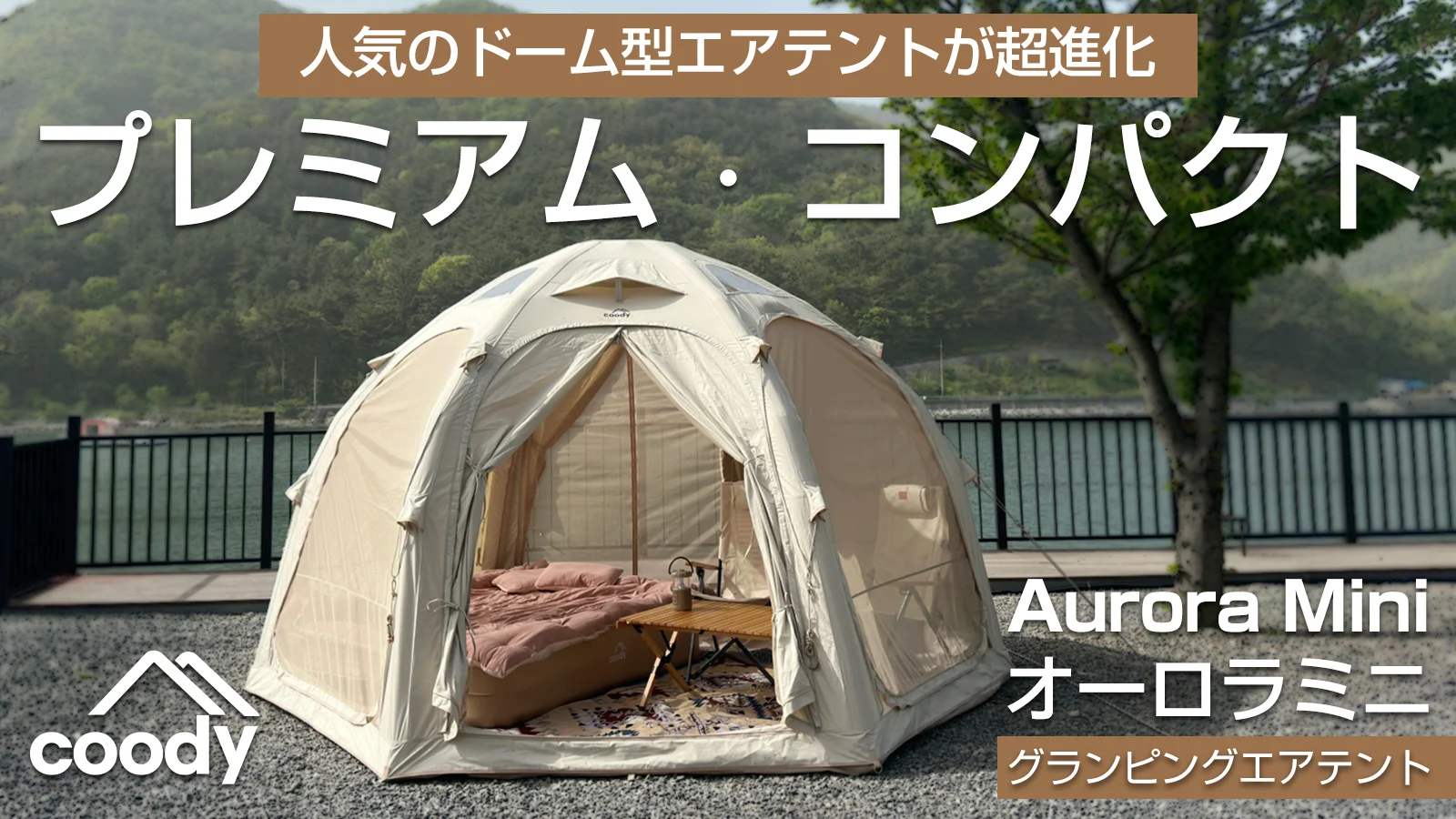coody AURORA mini Makuakeにて先行発売決定 | COODY JAPAN公式