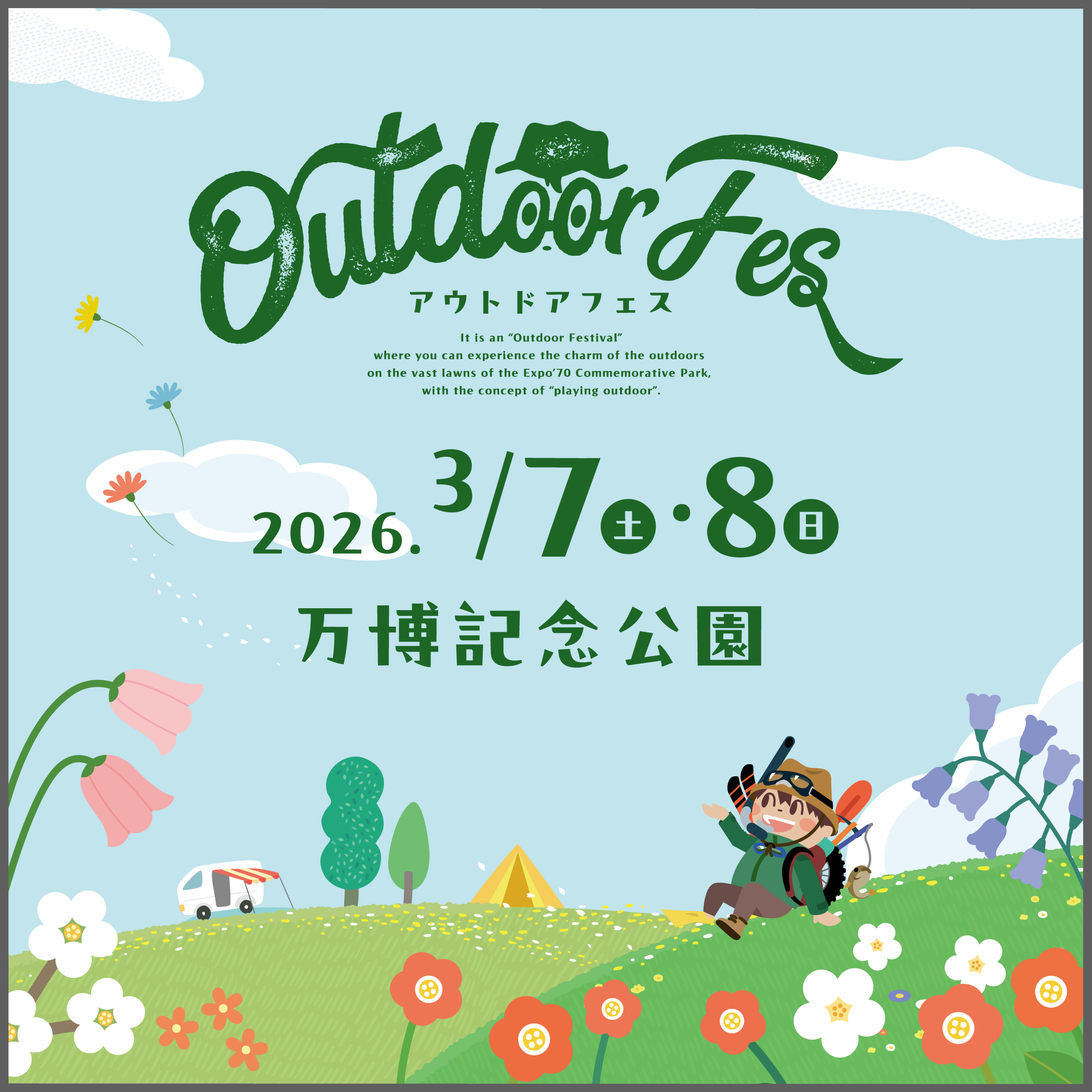 アウトドアフェス2026大阪」3/7（土）8（日）万博記念公園にcoody