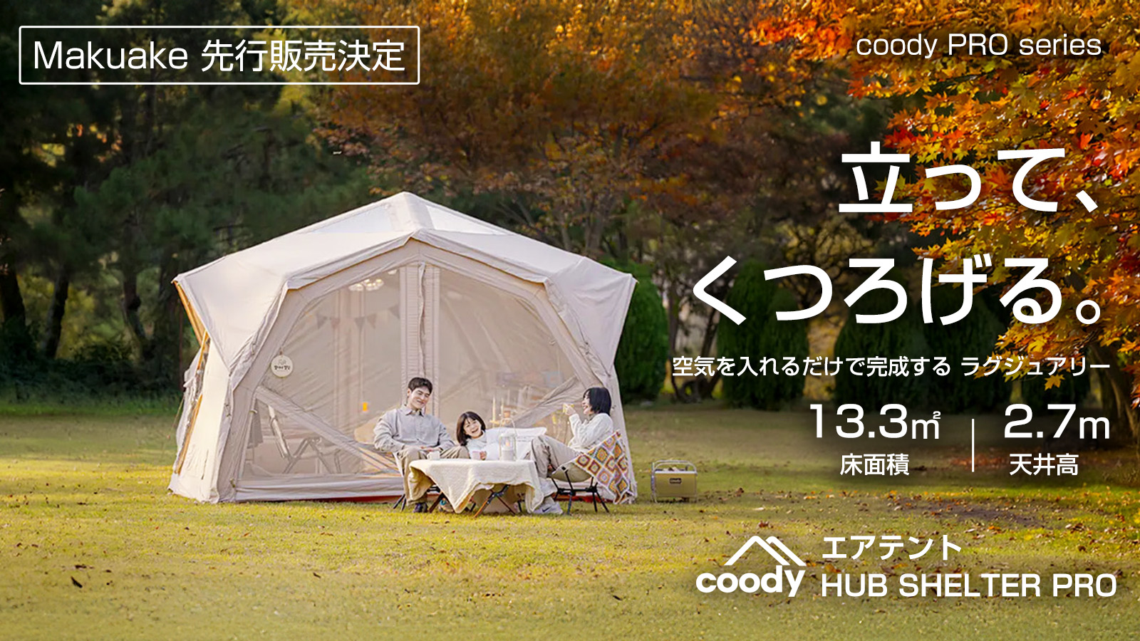 coody PROシリーズ、始動】coody HUB SHELTER PRO | COODY JAPAN公式 coody PROシリーズ、始動】coody HUB SHELTER PRO | COODY JAPAN公式