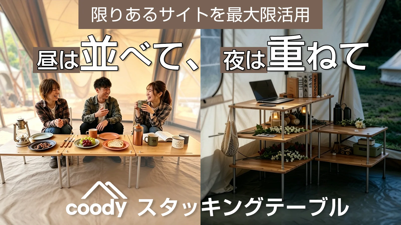coody 折りたたみスタッキングテーブル※Makuake先行販売決定！ | COODY