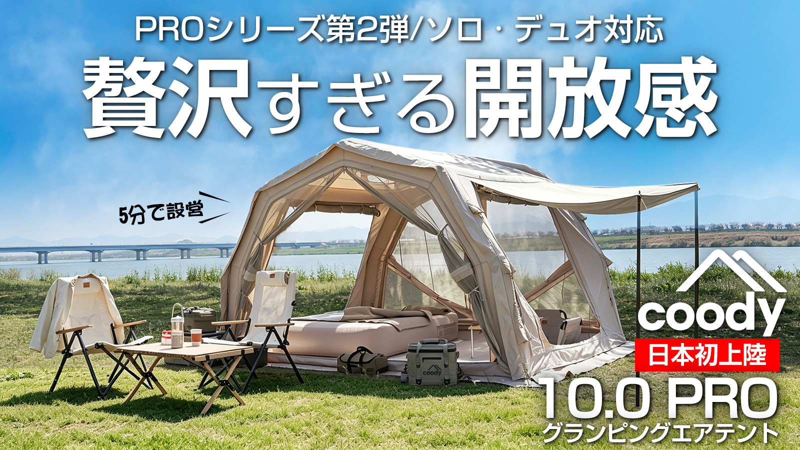 coody 10.0 PRO | COODY JAPAN公式