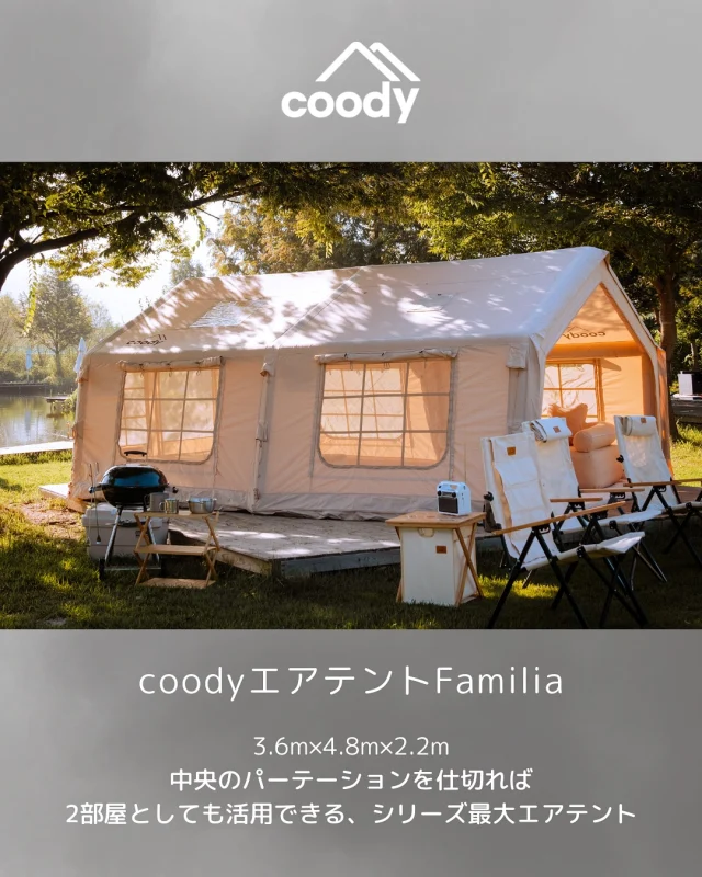 COODY JAPAN公式 | グランピングエアテント｜COODY日本直営サイト