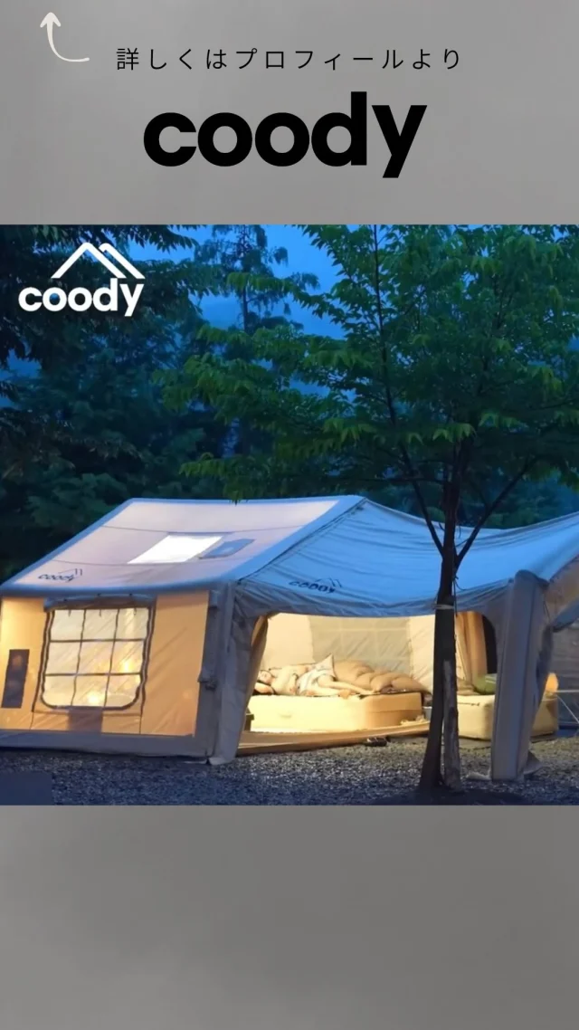 coody エアテント10.0ポリコットンtc+専用グランドシート+エアタープ coodyエアテント10.0｜グランピングエアテント coody日本公式サイト