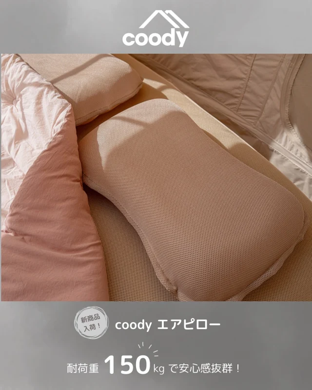 coody ファミリア + 専用カーペット+電動ポンプのセット【引き取り限定】 coody ファミリア + 専用カーペット+電動ポンプのセット