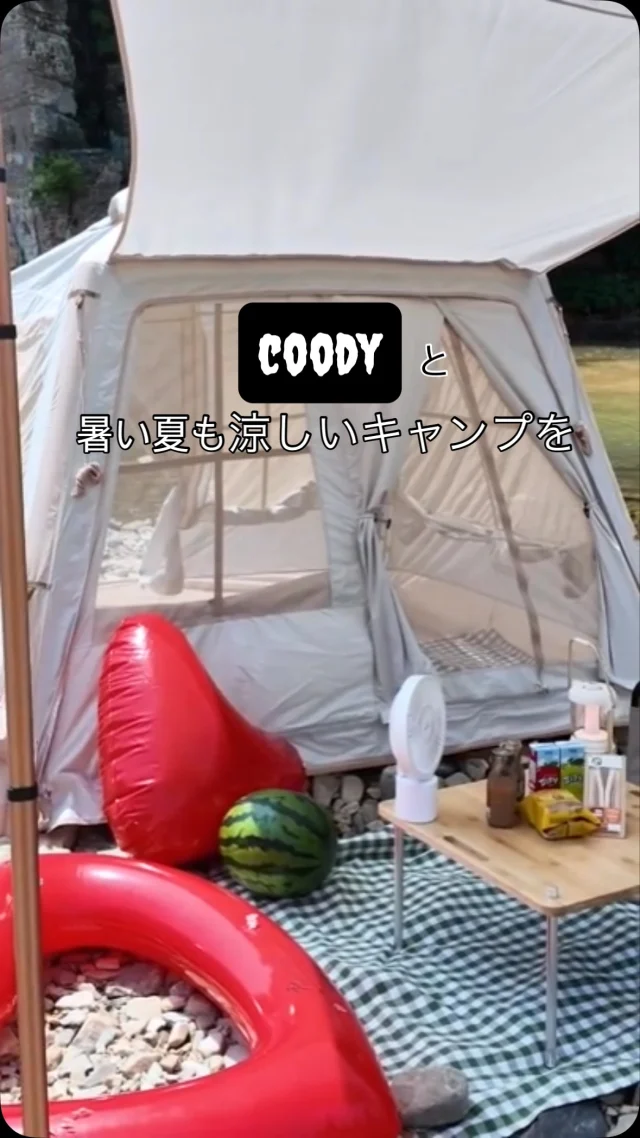coody ファミリア + 専用カーペット+電動ポンプのセット【引き取り限定】 coody ファミリア + 専用カーペット+電動ポンプのセット