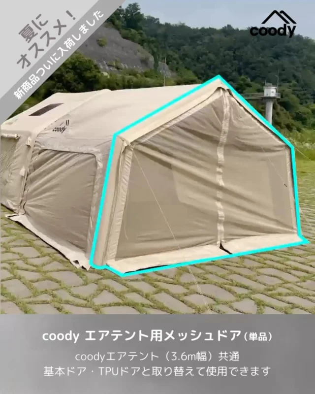 coody ファミリア + 専用カーペット+電動ポンプのセット【引き取り限定】 coodyカーペット（エアテントFamilia専用） | COODY JAPAN公式