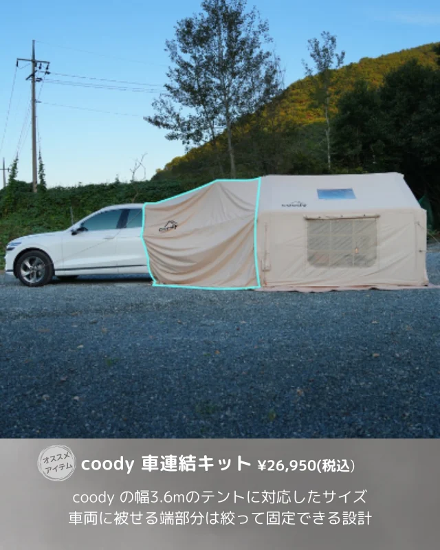 COODY JAPAN公式 | グランピングエアテント｜COODY日本直営サイト