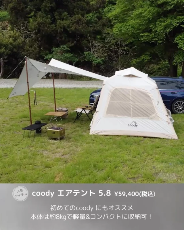 COODY JAPAN公式 | グランピングエアテント｜COODY日本直営サイト