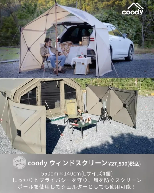 COODY JAPAN公式 | グランピングエアテント｜COODY日本直営サイト