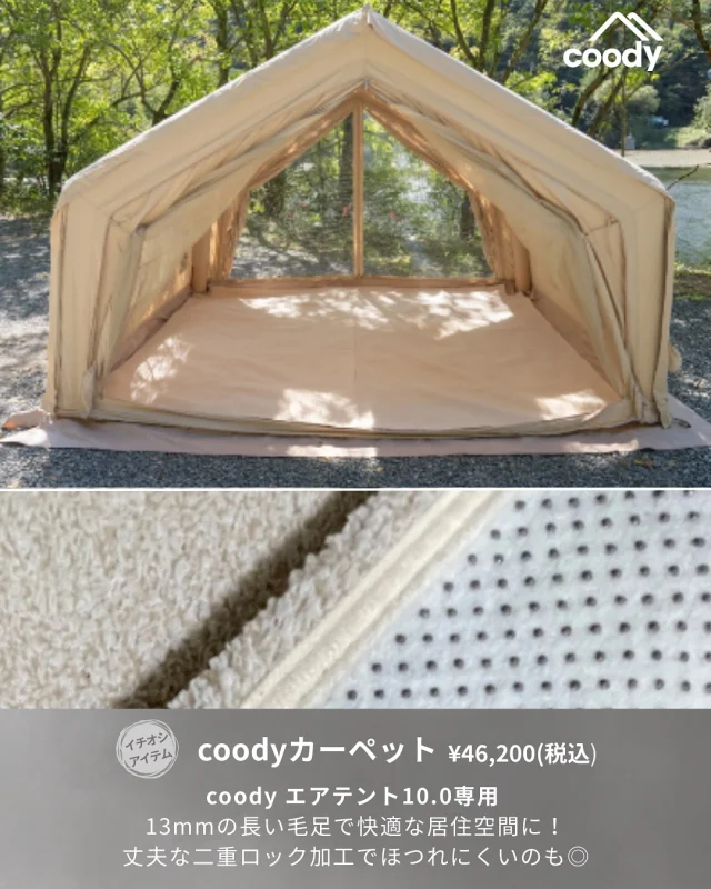 COODY JAPAN公式 | グランピングエアテント｜COODY日本直営サイト