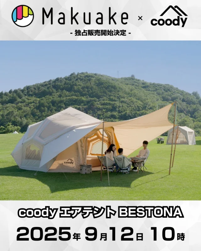 エアテント　ベージュ COODY JAPAN公式 | グランピングエアテント｜COODY日本直営サイト