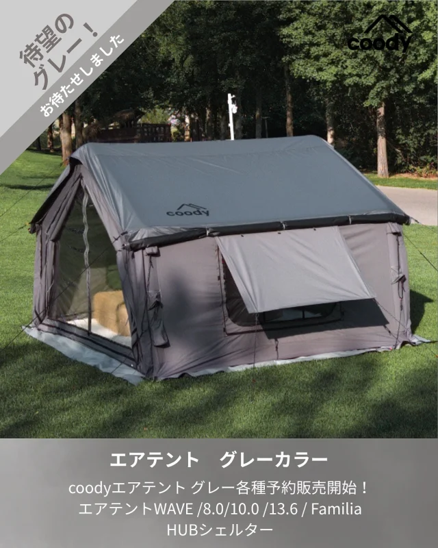 公式】coody オーロラ｜圧倒的スケールのエアテントを徹底紹介！ coody 防水グランドシート (