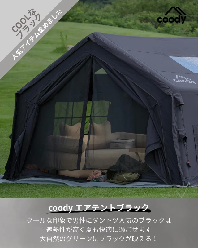 coody メッシュ窓付きテント roomy(ルーミィー) エアーテント coody メッシュ窓付きテント roomy(ルーミィー) エアーテント