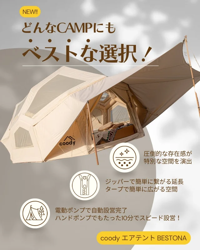 エアテント ベージュ アウトドア キャンプ テント Amazon.co.jp: coody エアテント5.8 (ベージュ) : スポーツ