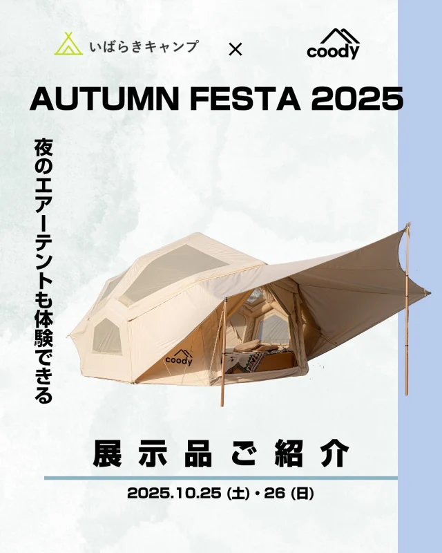 COODY JAPAN公式 | グランピングエアテント｜COODY日本直営サイト