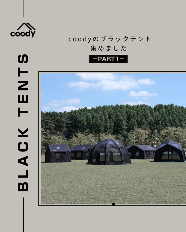 COODY JAPAN公式 | グランピングエアテント｜COODY日本直営サイト
