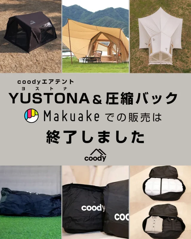 COODY JAPAN公式 | グランピングエアテント｜COODY日本直営サイト